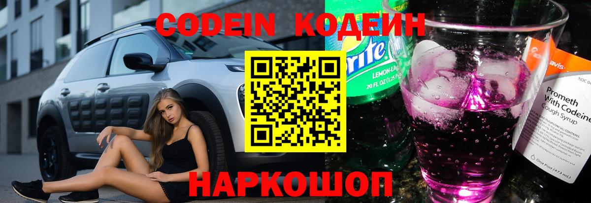 Алатырь  Codein Purple Drank  Кодеин напиток Lean (лин)  Вход с VPN 
