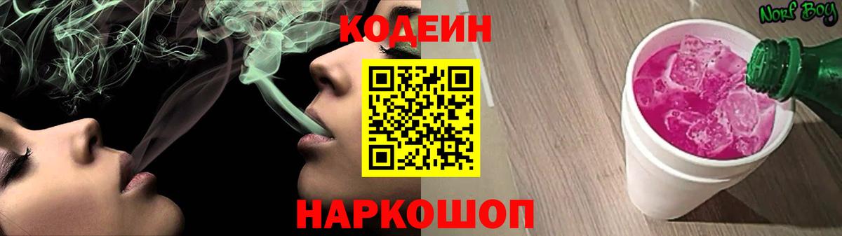 Codein Purple Drank Алатырь