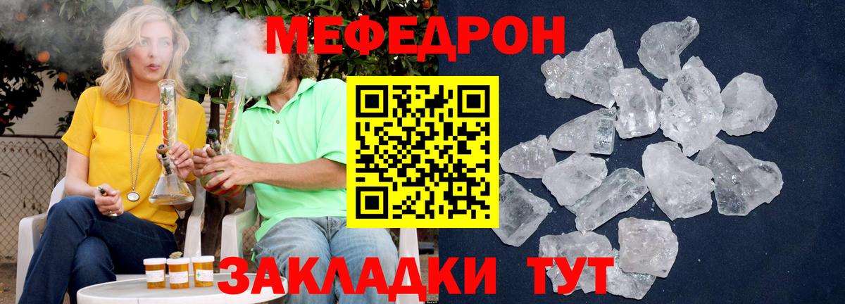 МЕФ кристаллы Алатырь