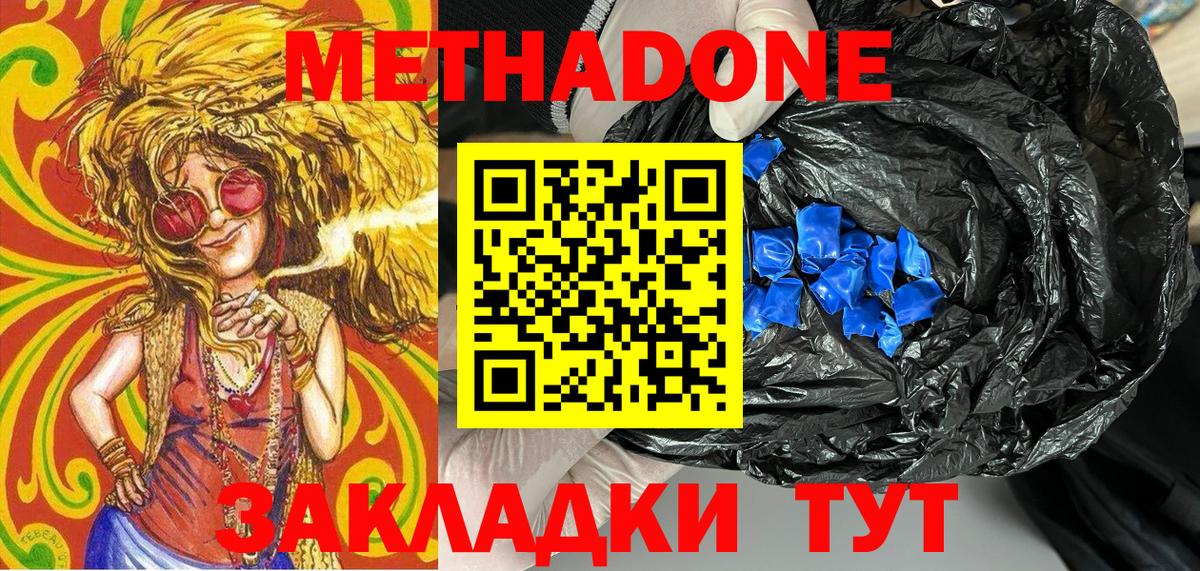 Метадон мёд  МЕТАДОН methadone  Вход с VPN  Алатырь 