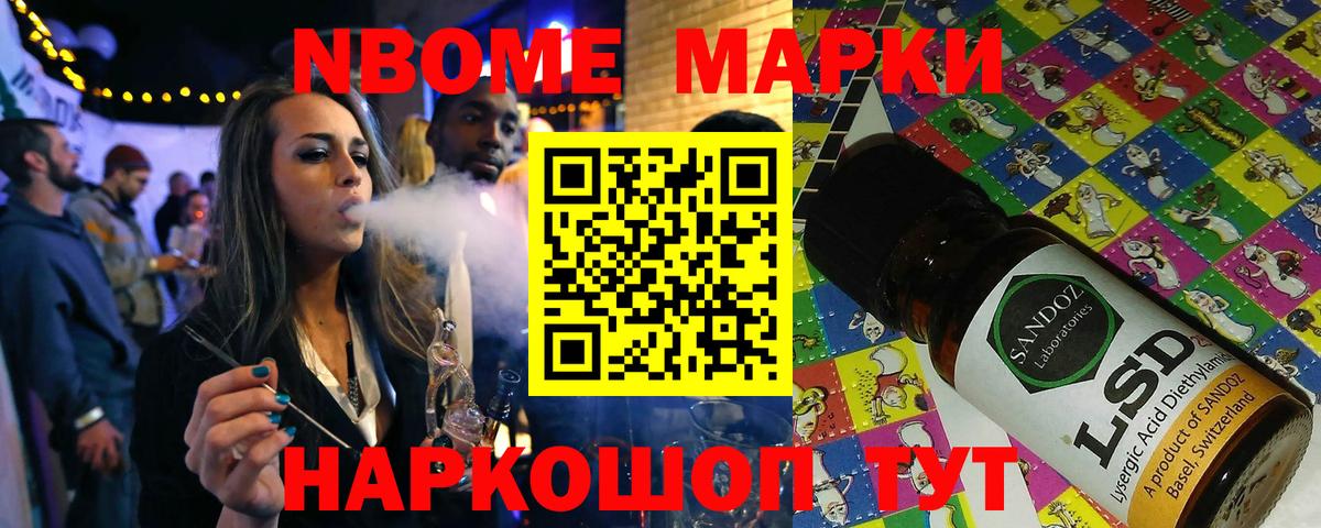 Марки NBOMe 1,8мг Алатырь